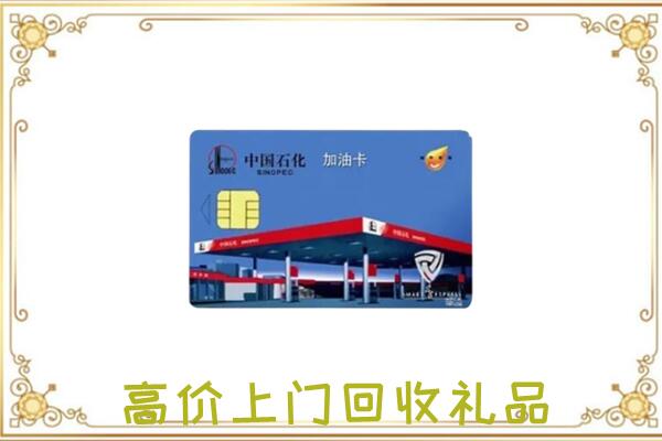 林州附近回收加油卡
