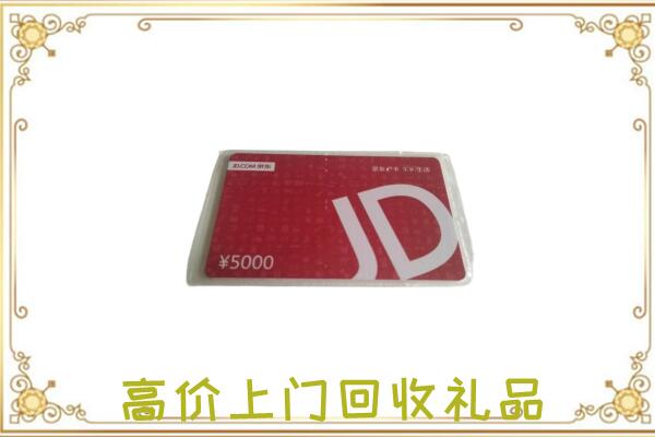 林州附近回收京东卡